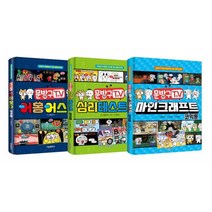 문방구TV 코믹툰 시리즈 1~3권 세트, 서울문화사