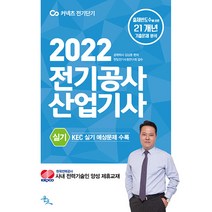 2022 전기공사산업기사 실기, 윤조