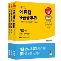 2021 9급 공무원 운전직 전과목총정리 + 운전직 기출문제, 서원각