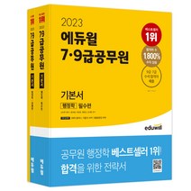 2022 행정사 1차 문제집 행정학개론, 박문각