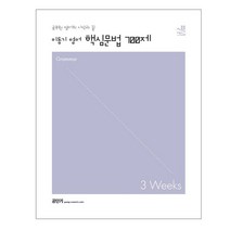 2023 이동기 영어 핵심문법 700제 3weeks, 에스티유니타스