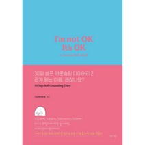 30일 셀프 카운슬링 다이어리 2:관계 맺는 마음 괜찮나요?, 서늘한 여름밤, 아르테(arte)
