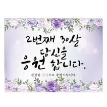 마벨인홈 환갑잔치 현수막 + 젤리 테이프 6p 세트, B