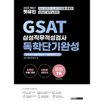 gsat2022 재구매 높은 상품