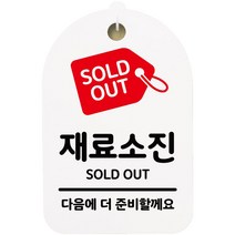 뭉키데코 걸이용 안내판 S3, 172 재료소진 H30 화이트