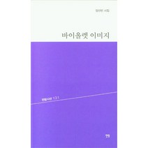 바이올렛 이미지, 전망, 양선빈