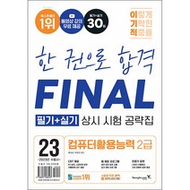 컴활필기문제집 추천 TOP 20