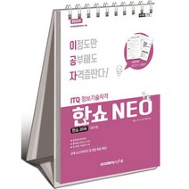 2023 이공자 ITQ 한쇼 NEO(2016)(스프링), 아카데미소프트