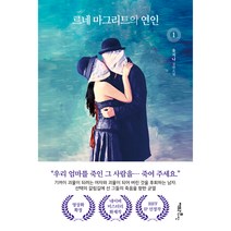 르네 마그리트의 연인 1, 팩토리나인, 유지나