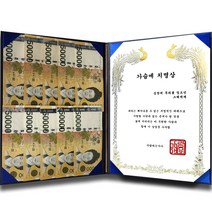 용돈 표창장, 가슴에 치명상, 1개