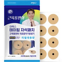 아텍스 테이핑 자석패치 동전형 8p + 리필 대용량 192p 세트, 1세트