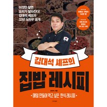 김대석 셰프의 집밥 레시피, 경향비피
