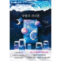 작별의 건너편, 모모, 시미즈 하루키