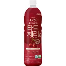 유기농마루 꽃보다 타트체리쥬스 원액 1250g, 1개