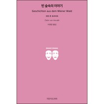빈 숲속의 이야기, 지만지드라마