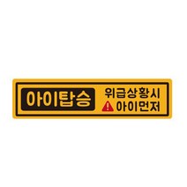 자석 아기가타고있어요 긴사각형 차량용 스티커 8 위급아이 노랑반사, 노랑, 1개