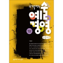 관객을 만드는 예술경영 큰글씨책, 커뮤니케이션북스