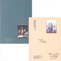 슈퍼주니어 KRY - 푸르게 빛나던 우리의 계절 미니1집 앨범 2종 세트, 2CD