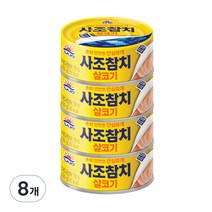 사조 살코기 참치 안심따개, 100g, 8개
