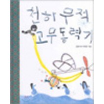 천하무적 고무동력기, 보림