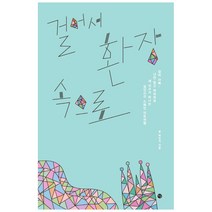 걸어서 환장 속으로, 달, 딸 곽민지