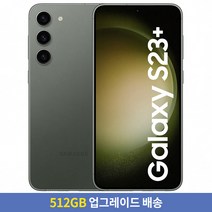 [256GB → 512GB 업그레이드] 삼성전자 갤럭시 S23+ 자급제 SM-S916NZKAKOO, 그린, 256GB