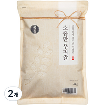 곰곰 소중한 우리 쌀, 4kg(상등급), 2개