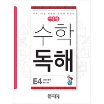 씨투엠 수학독해 E4 대응과 통계(초5~초6):하루 10분 서술형 / 문장제 학습지, 씨투엠에듀, E-4