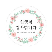 인디케이 자목련 선생님 감사합니다 원형 라벨, 혼합색상, 100개