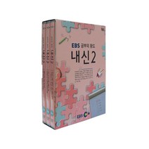 공부의 왕도 내신2 DVD, 3CD