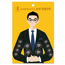 남성 정장 단추 15mm 8p + 21mm 4p 세트, 신형톱니 블랙니켈, 1세트