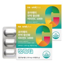 내츄럴플러스 퓨어웨이 면역 항산화 비타민C 1000 81g, 60정, 2개