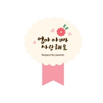 인디케이 심플카네이션 엄마아빠 사랑해요 상장 스티커 100p, 100개