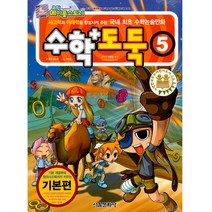 코믹 메이플스토리 수학도둑 기본편, 서울문화사, 5권