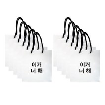 금홍팬시 종이 쇼핑백 10p, 이거너해