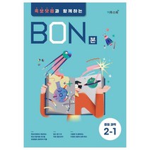 BON 본 중등과학 2-1 (2023년), 이투스북, 중등2학년