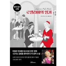 로렐라이의 일기, 아니타루스, 아이씨북스