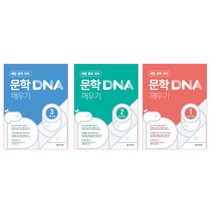 해법 중학 국어 문학 DNA 깨우기 1 + 2 + 3 세트 전3권, 천재교육