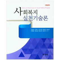사회복지실천기술론서적 추천 순위 모음 70
