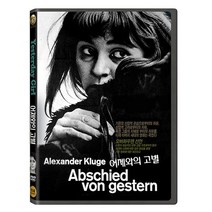 어제와의 고별 DVD, 1CD