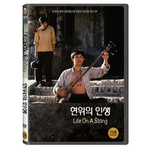 현 위의 인생 DVD, 1CD