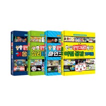 문방구TV 코믹툰 시리즈 1~4권 재정가 세트, 서울문화사