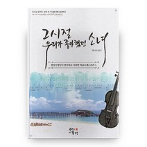 그 시절 우리가 좋아했던 소녀:현장선생님이 편곡하고 지휘한 학교 오케스트라. 1, 사랑이있는풍경