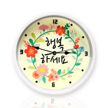 케이엠엘리 DIY 5D 가정의달 켈리그라피 시계 원형 보석십자수 행복하세요 23.5 x 23.5 cm, 혼합색상, 1개