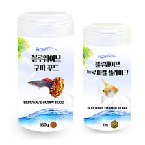 로웰 블루웨이브 구피 열대어 푸드 130g + 로웰 블루웨이브 트로피컬 플레이크 15g 세트, 1세트
