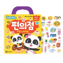 편의점 : 베이비버스 가방 스티커북, 스마트스터디, 스마트스터디 편집부
