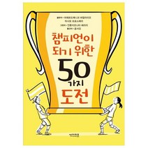 챔피언이 되기 위한 50가지 도전, 썬더키즈