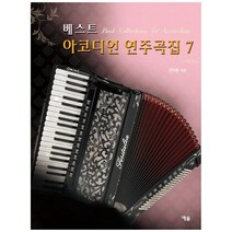 베스트 아코디언 연주곡집 7, 예솔, 전두환