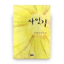 사잇길, 한강