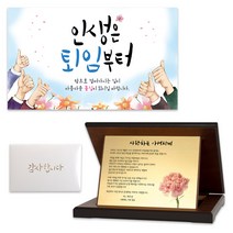 아버지 정년 퇴임 감사패 + 현수막 + 편지 세트 03 마침표가 아닌 쉼표